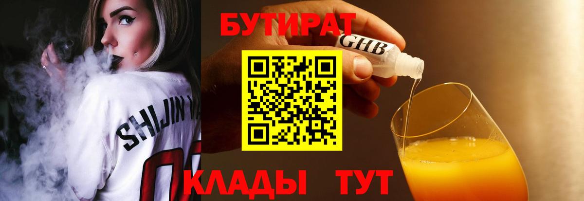 БУТИРАТ Butirat  БУТИРАТ  Зеленокумск  Вход с VPN 