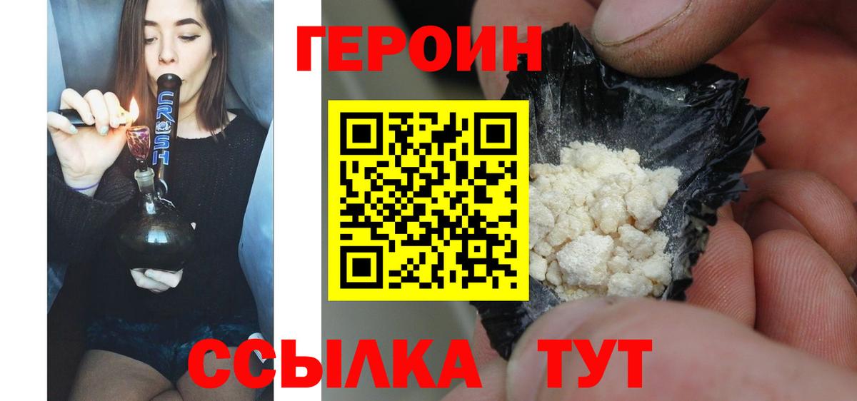 ГЕРОИН хмурый  Вход с VPN  Зеленокумск 