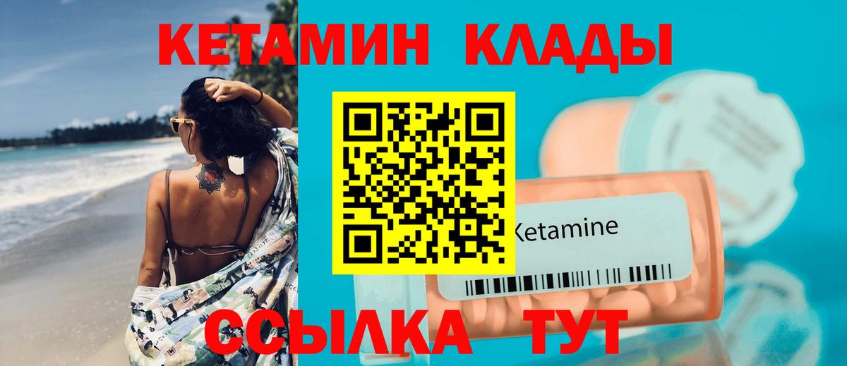 КЕТАМИН ketamine Зеленокумск