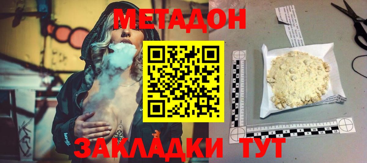 Метадон белоснежный  Вход с VPN  Зеленокумск 