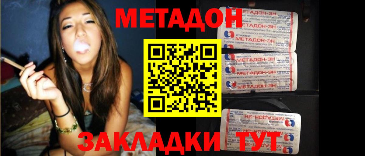 Метадон кристалл Зеленокумск